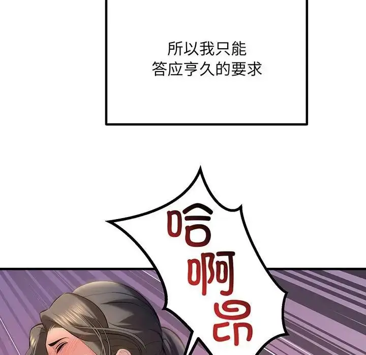 漫画《不正常关系》第12话第12张图