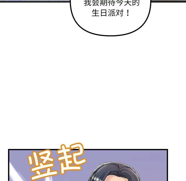 漫画《不正常关系》第12话第142张图
