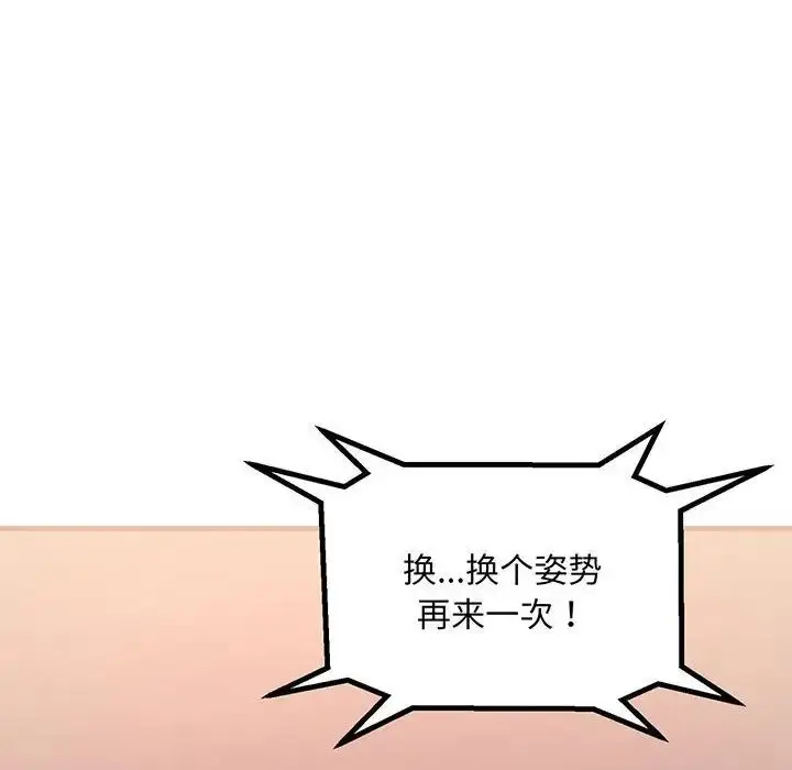 漫画《不正常关系》第12话第18张图