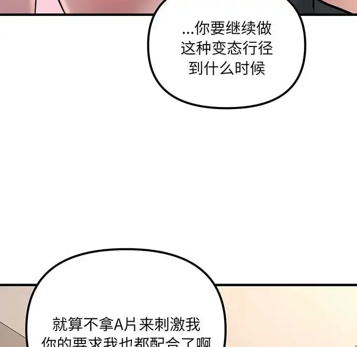 漫画《不正常关系》第12话第34张图