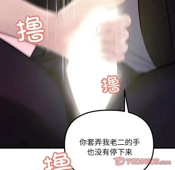 漫画《不正常关系》第12话第51张图