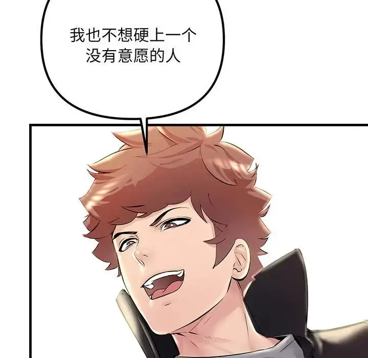 漫画《不正常关系》第12话第67张图
