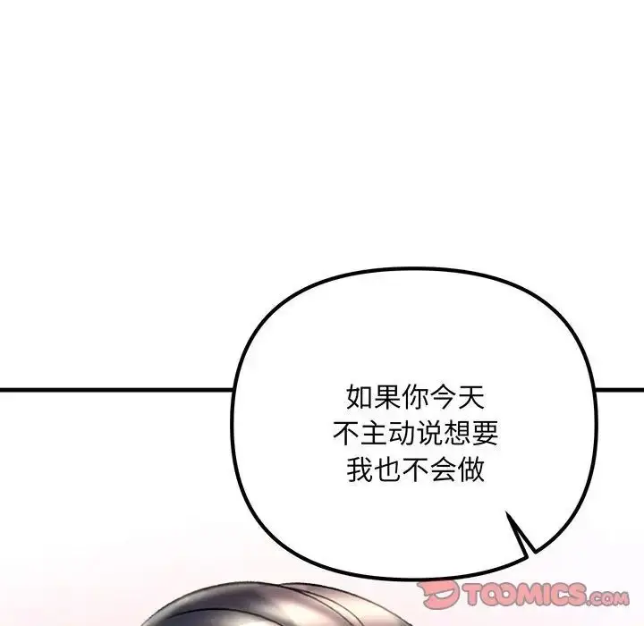 漫画《不正常关系》第12话第69张图
