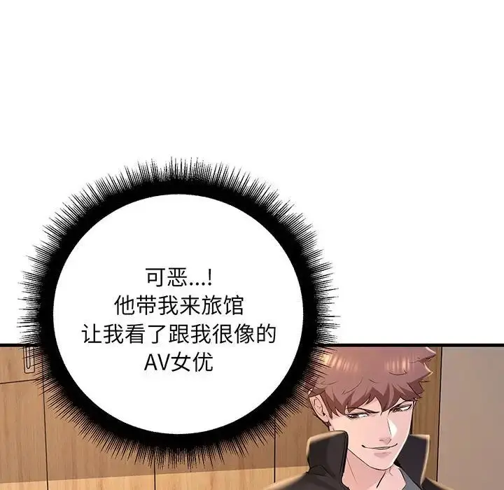 漫画《不正常关系》第12话第72张图