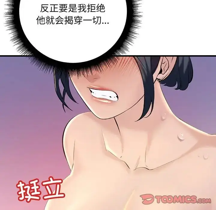 漫画《不正常关系》第12话第75张图