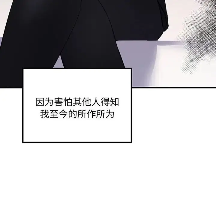 漫画《不正常关系》第12话第8张图