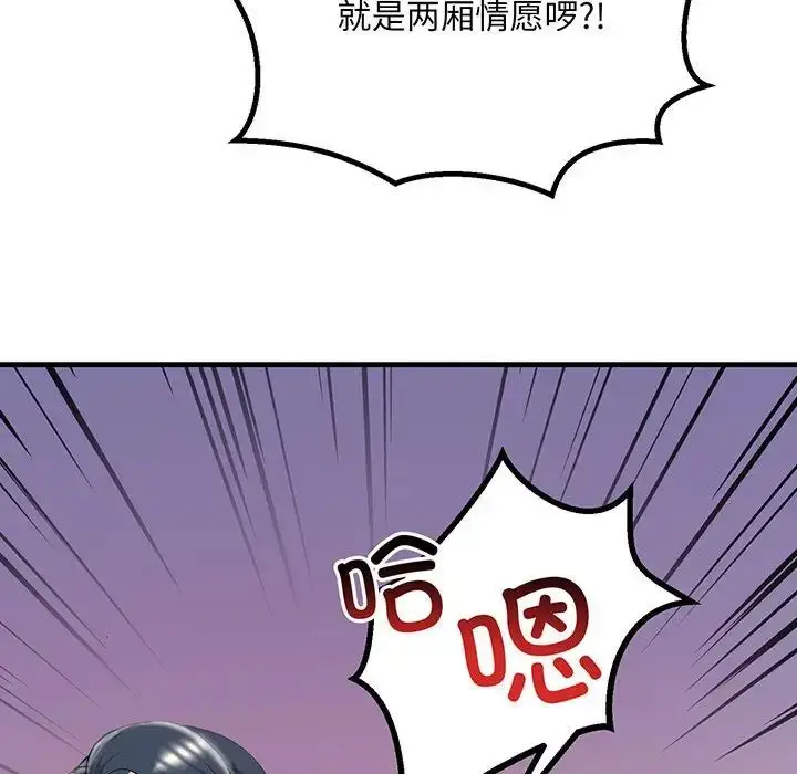 漫画《不正常关系》第12话第95张图
