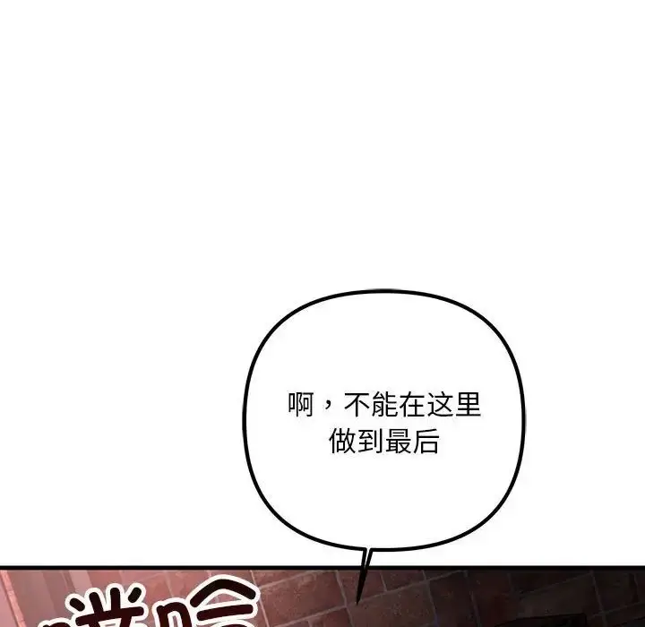 漫画《不正常关系》第39话第133张图
