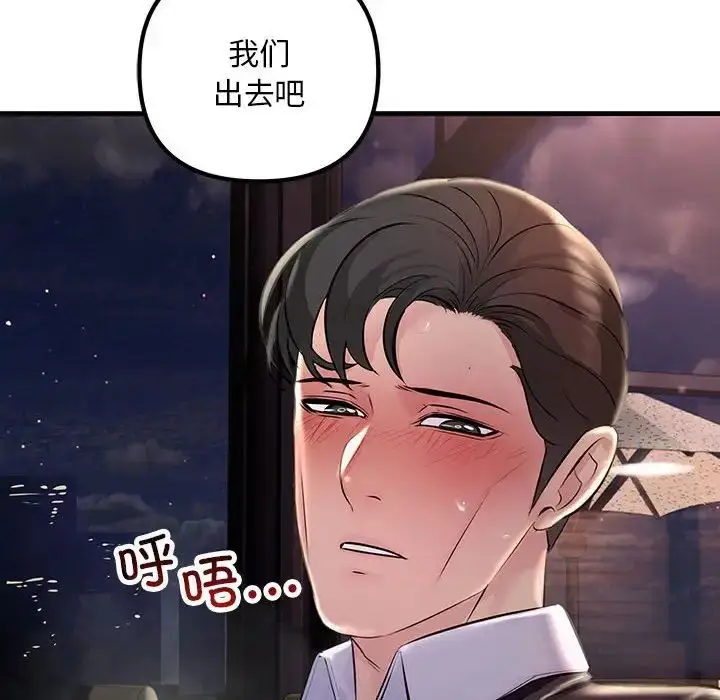 漫画《不正常关系》第39话第136张图