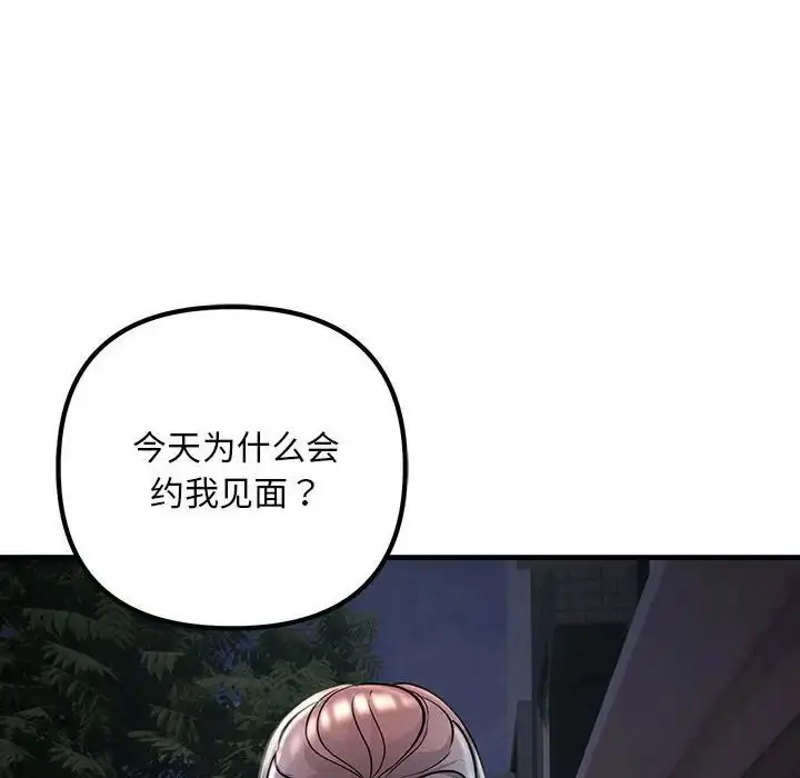 漫画《不正常关系》第39话第144张图