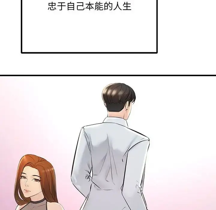 漫画《不正常关系》第39话第18张图