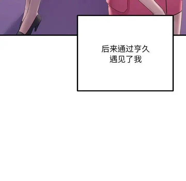 漫画《不正常关系》第39话第20张图