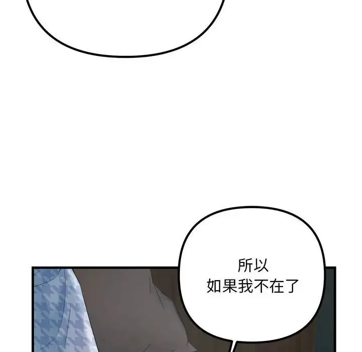 漫画《不正常关系》第39话第24张图