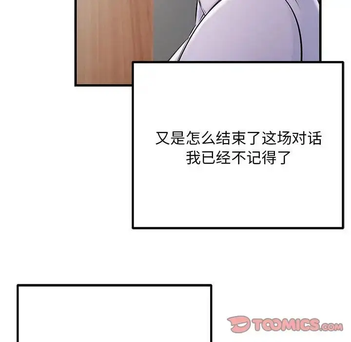 漫画《不正常关系》第39话第30张图