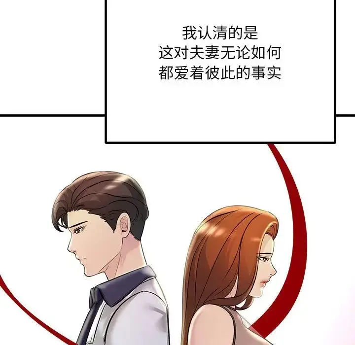 漫画《不正常关系》第39话第32张图
