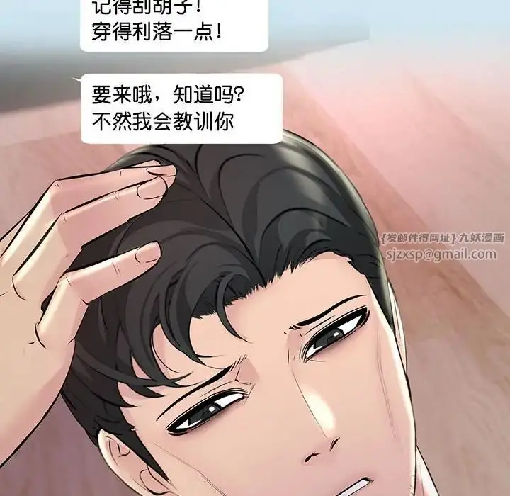 漫画《不正常关系》第39话第52张图