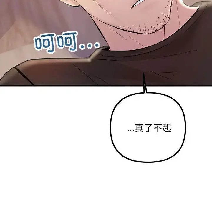漫画《不正常关系》第39话第53张图