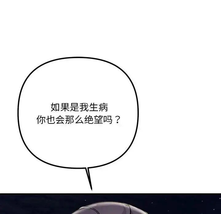 漫画《不正常关系》第39话第68张图