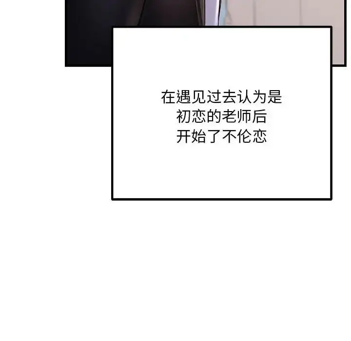 漫画《不正常关系》第39话第7张图