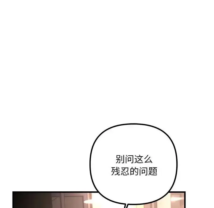 漫画《不正常关系》第39话第70张图
