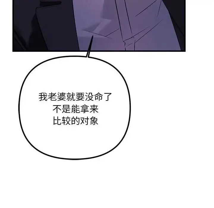 漫画《不正常关系》第39话第72张图