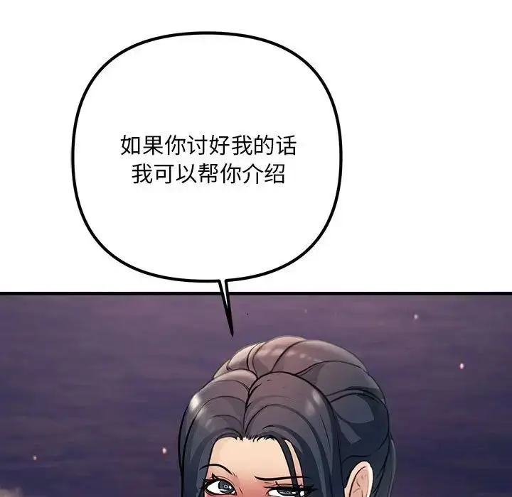 漫画《不正常关系》第39话第77张图
