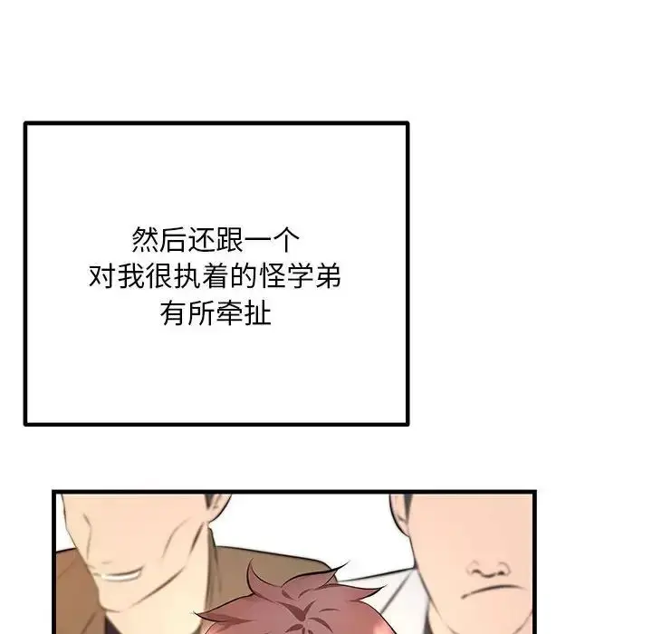 漫画《不正常关系》第39话第8张图