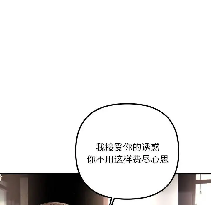 漫画《不正常关系》第39话第85张图