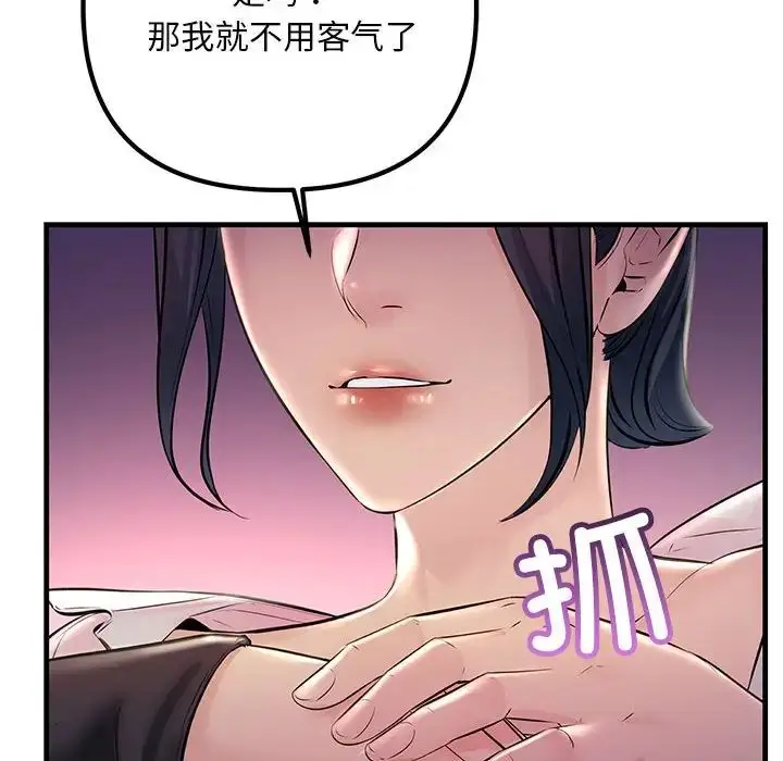 漫画《不正常关系》第39话第88张图