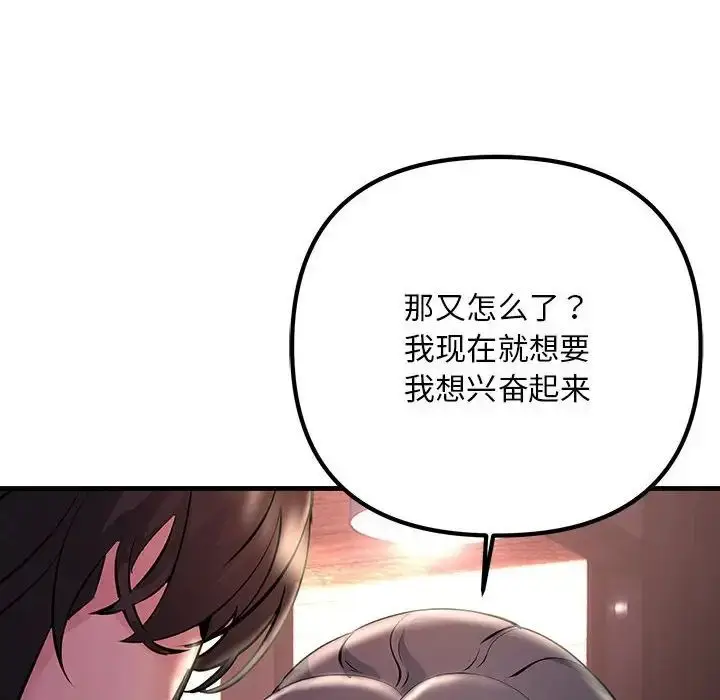漫画《不正常关系》第39话第94张图