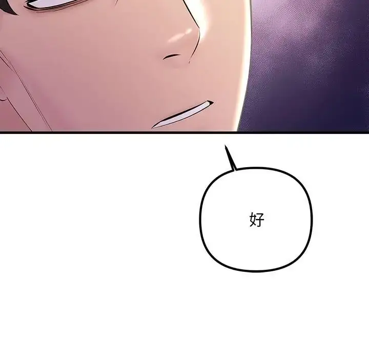 漫画《不正常关系》第39话第99张图