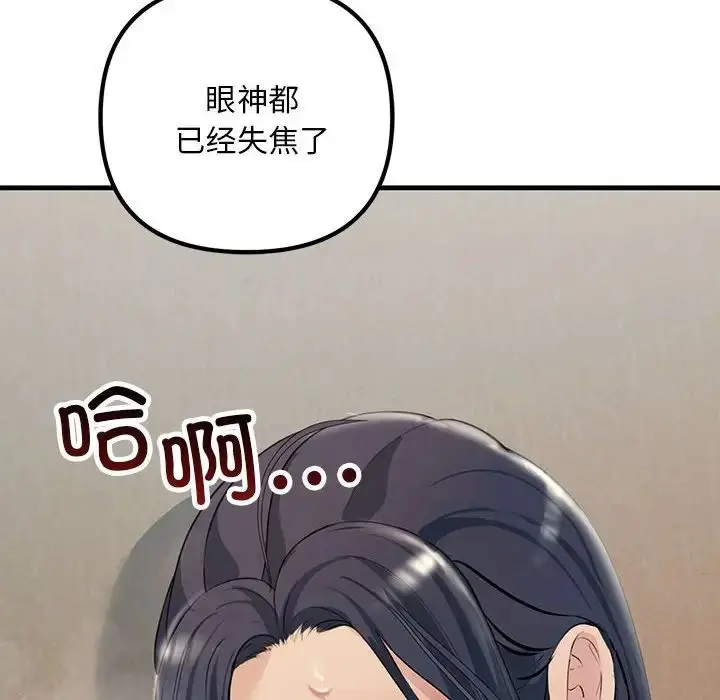 漫画《不正常关系》第36话第110张图