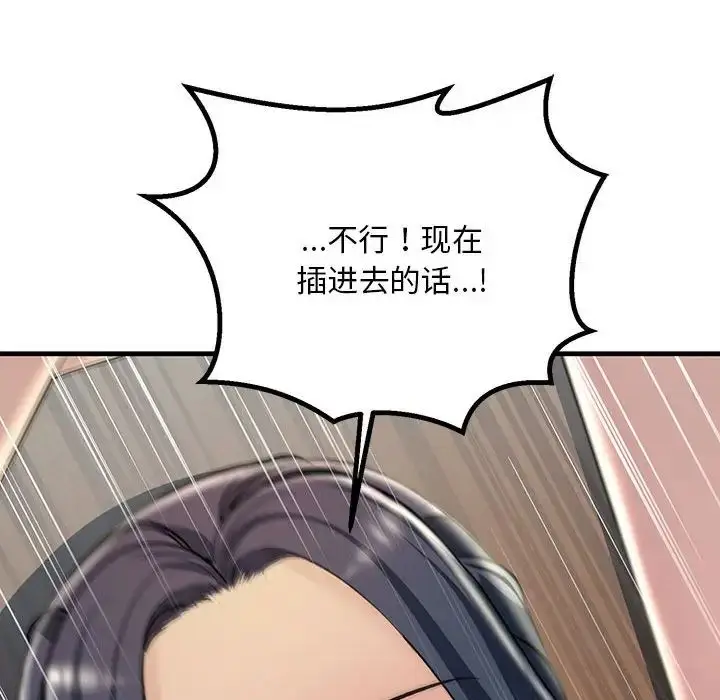 漫画《不正常关系》第36话第12张图
