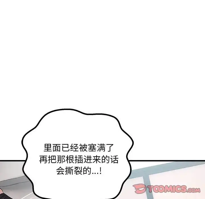 漫画《不正常关系》第36话第123张图