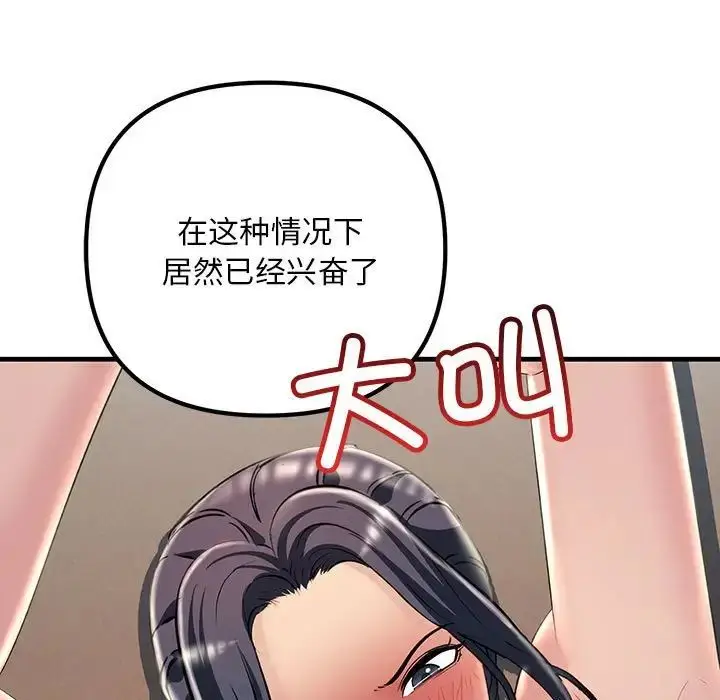 漫画《不正常关系》第36话第5张图