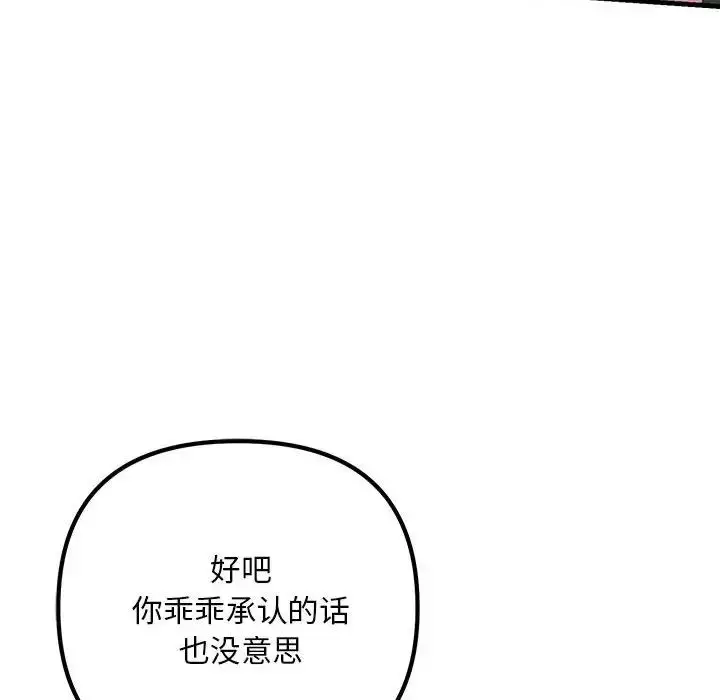 漫画《不正常关系》第36话第52张图