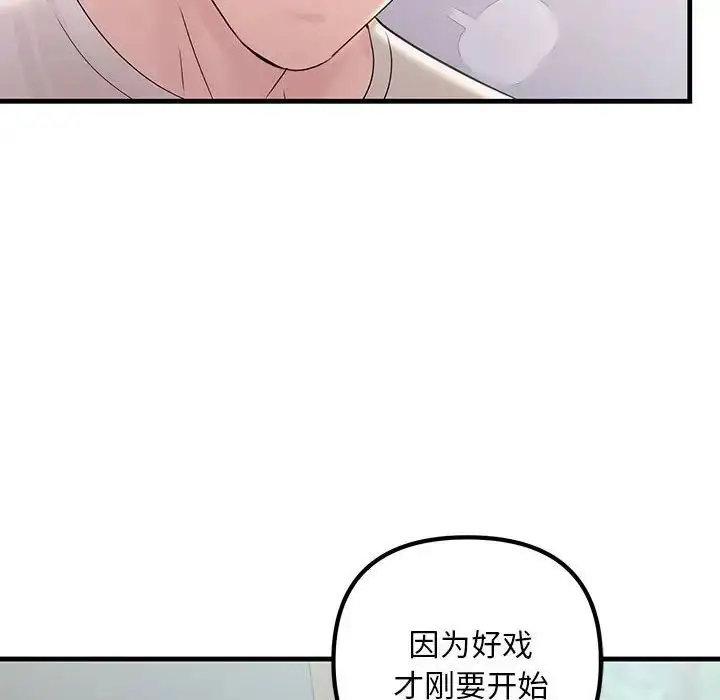 漫画《不正常关系》第36话第54张图