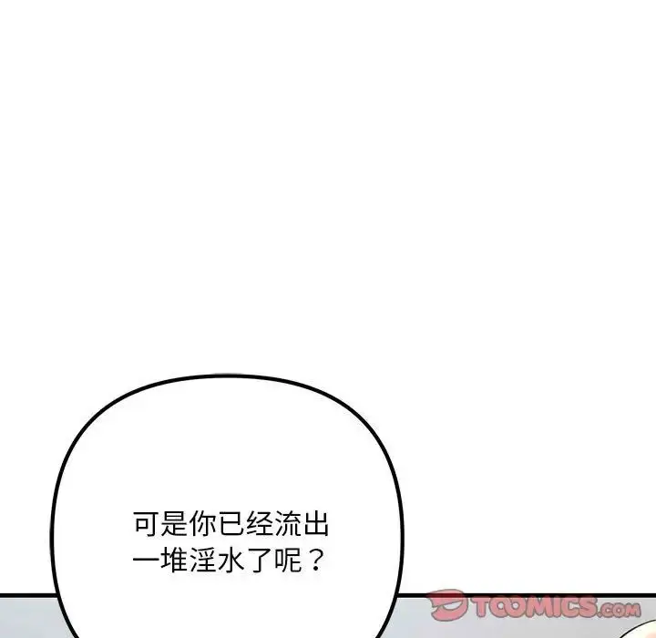 漫画《不正常关系》第36话第9张图