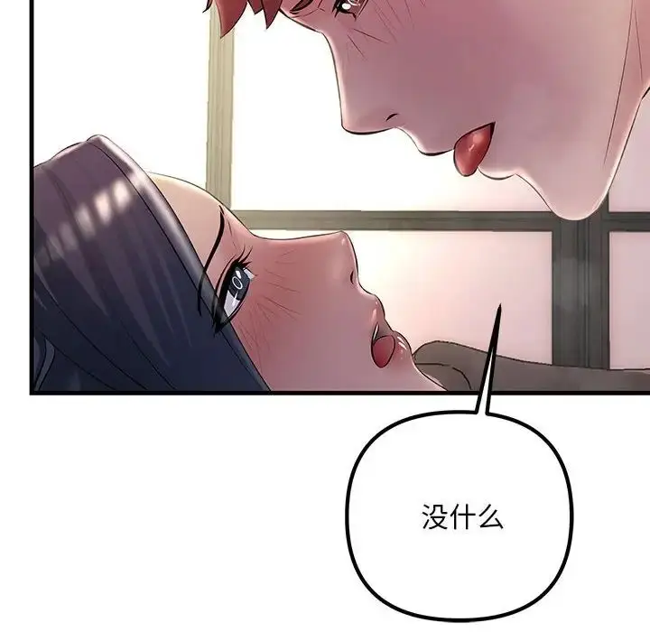 漫画《不正常关系》第36话第90张图