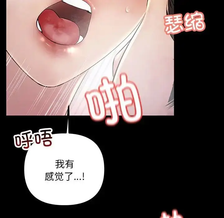 漫画《不正常关系》第32话第114张图