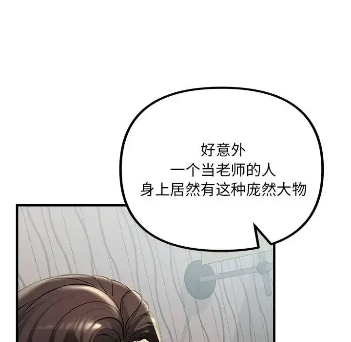 漫画《不正常关系》第32话第17张图