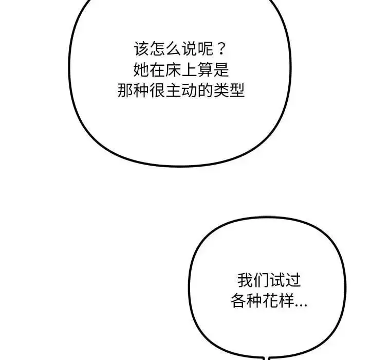 漫画《不正常关系》第32话第22张图