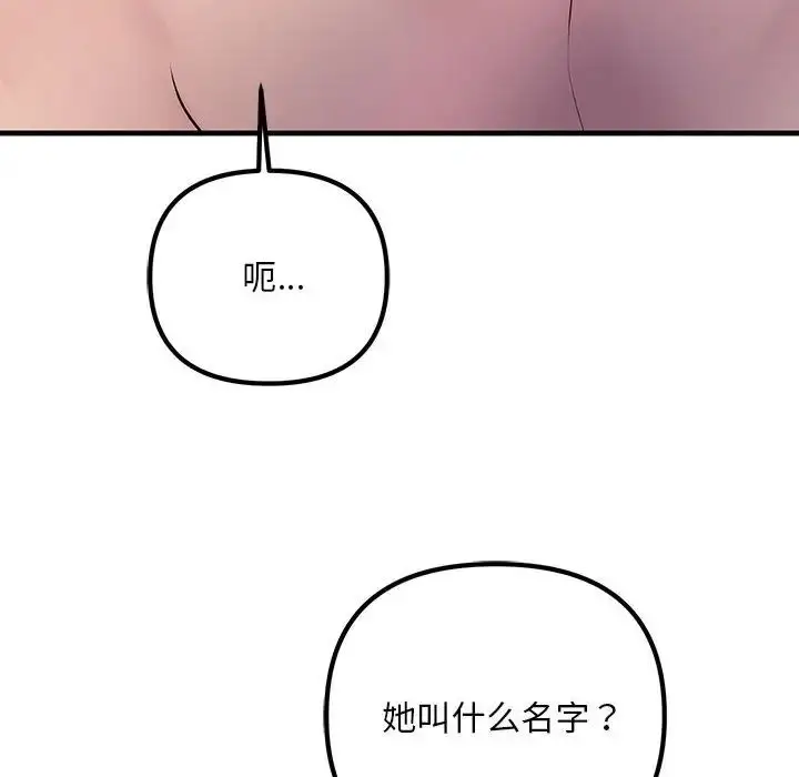 漫画《不正常关系》第32话第24张图