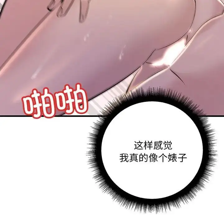 漫画《不正常关系》第16话第100张图