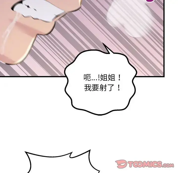 漫画《不正常关系》第16话第102张图