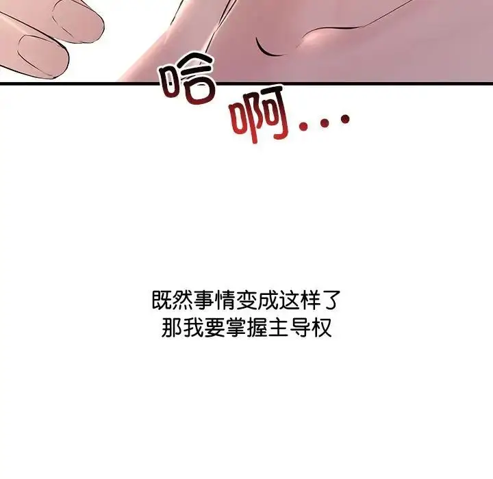 漫画《不正常关系》第16话第135张图