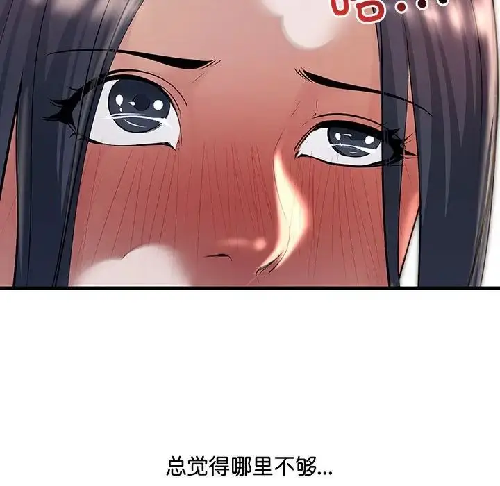 漫画《不正常关系》第16话第139张图