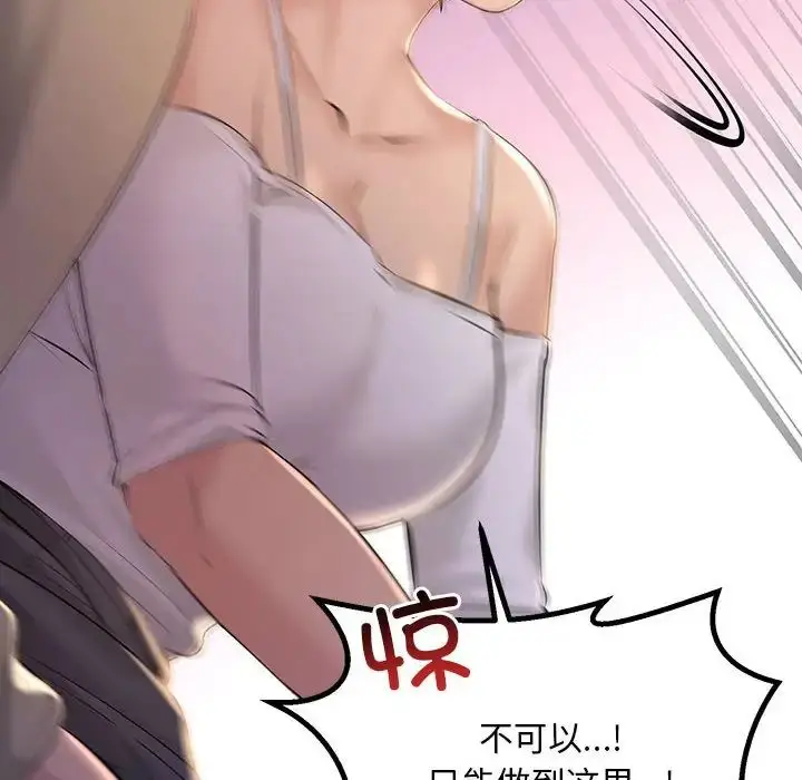 漫画《不正常关系》第16话第20张图