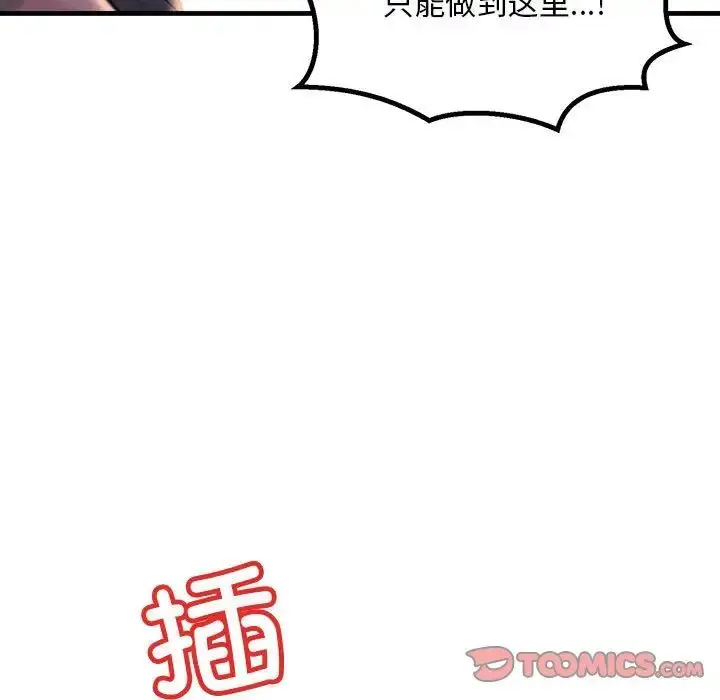 漫画《不正常关系》第16话第21张图