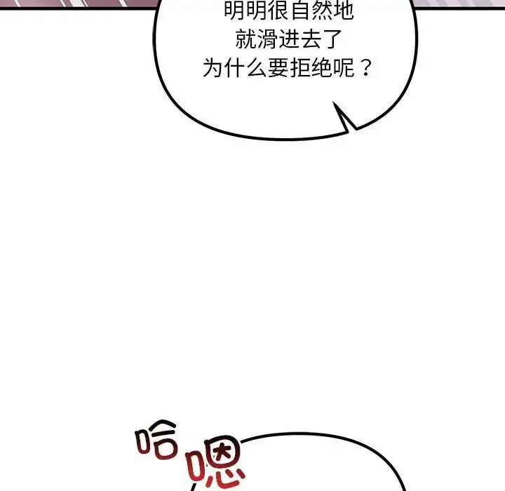 漫画《不正常关系》第16话第29张图